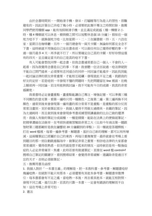 109律師司法官(智財)上榜經驗分享-張o軒(0120再刊) 109律師司法官(智財)上榜經驗分享-張o軒(0120再刊)