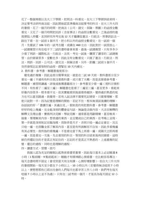 109律師司法官(智財)上榜經驗分享-張o軒(0120再刊) 109律師司法官(智財)上榜經驗分享-張o軒(0120再刊)
