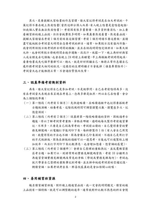 109年司法三等書記官第2名林o暉-上榜經驗談 109年司法三等書記官第2名林o暉-上榜經驗談