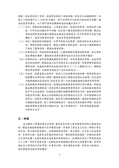 109年司法三等書記官第2名林o暉-上榜經驗談 109年司法三等書記官第2名林o暉-上榜經驗談