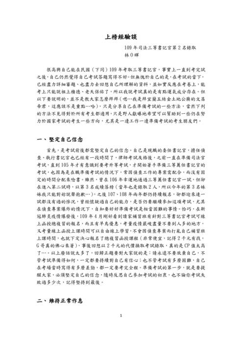 109年司法三等書記官第2名林o暉-上榜經驗談 109年司法三等書記官第2名林o暉-上榜經驗談