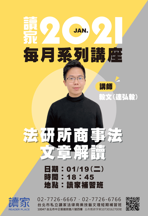 110讀家每月系列講座_0119_毅文 110讀家每月系列講座_0119_毅文