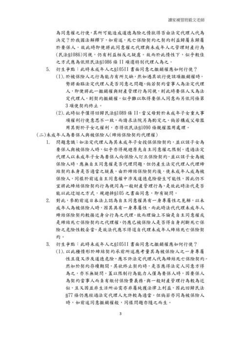 讀家講座:法研所商事法文章解讀 讀家講座:法研所商事法文章解讀