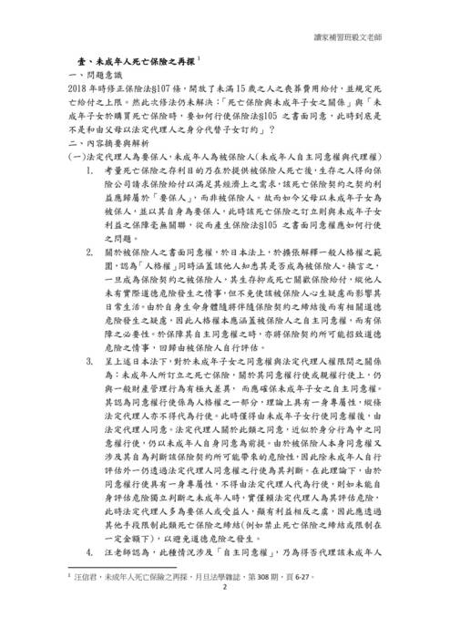 讀家講座:法研所商事法文章解讀 讀家講座:法研所商事法文章解讀