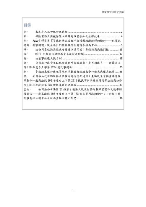 讀家講座:法研所商事法文章解讀 讀家講座:法研所商事法文章解讀