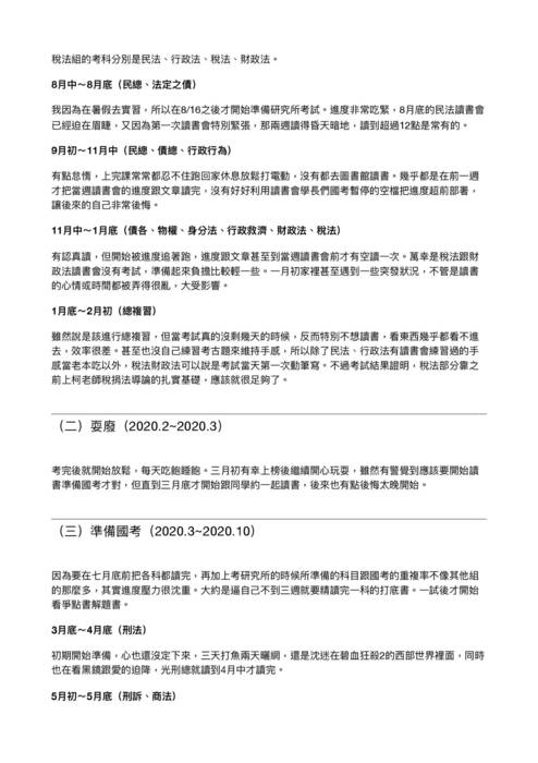 109律師高考財稅組探花及司法官及格心得文-陳柏任(0127刊登) 109律師高考財稅組探花及司法官及格心得文-陳柏任(0127刊登)