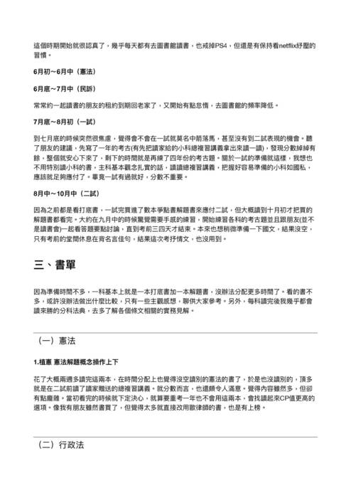 109律師高考財稅組探花及司法官及格心得文-陳柏任(0127刊登)
