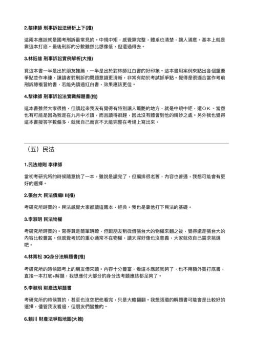 109律師高考財稅組探花及司法官及格心得文-陳柏任(0127刊登) 109律師高考財稅組探花及司法官及格心得文-陳柏任(0127刊登)