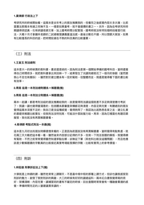 109律師高考財稅組探花及司法官及格心得文-陳柏任(0127刊登) 109律師高考財稅組探花及司法官及格心得文-陳柏任(0127刊登)