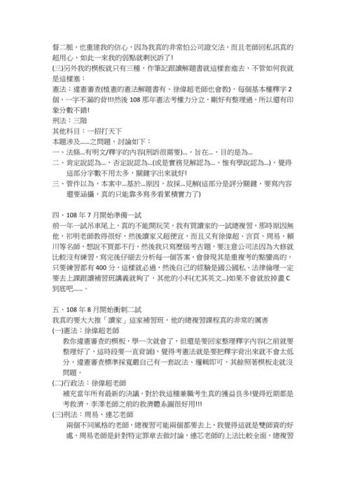 109司法官及格心得文-許o鴻(0129刊登) 109司法官及格心得文-許o鴻(0129刊登)