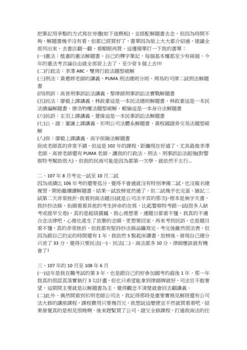 109司法官及格心得文-許o鴻(0129刊登) 109司法官及格心得文-許o鴻(0129刊登)