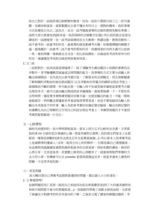 109律師高考智財組上榜心得-賴揚名(0202刊登) 109律師高考智財組上榜心得-賴揚名(0202刊登)