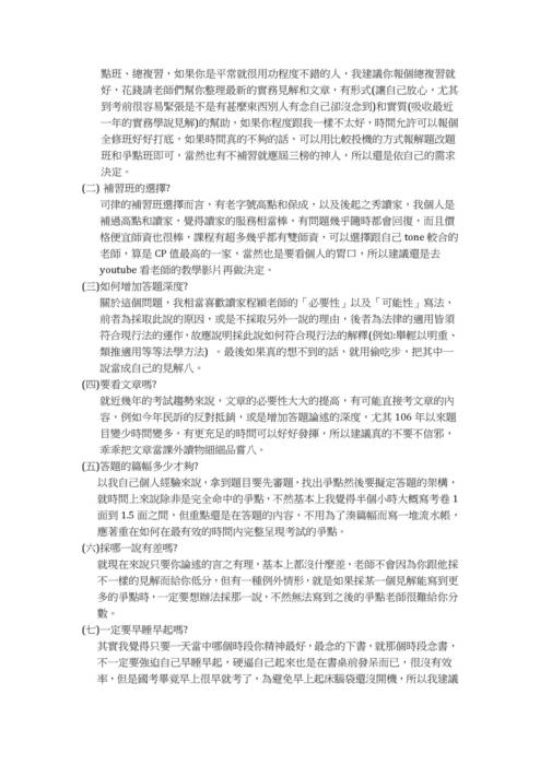 109律師高考智財組上榜心得-賴揚名(0202刊登) 109律師高考智財組上榜心得-賴揚名(0202刊登)