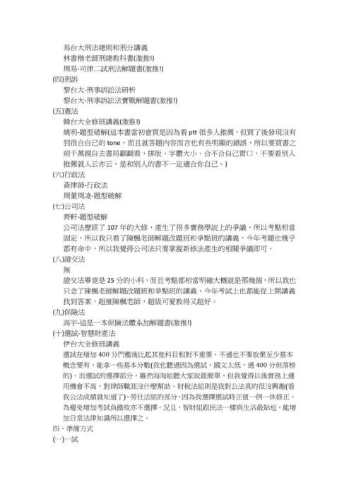 109律師高考智財組上榜心得-賴揚名(0202刊登) 109律師高考智財組上榜心得-賴揚名(0202刊登)