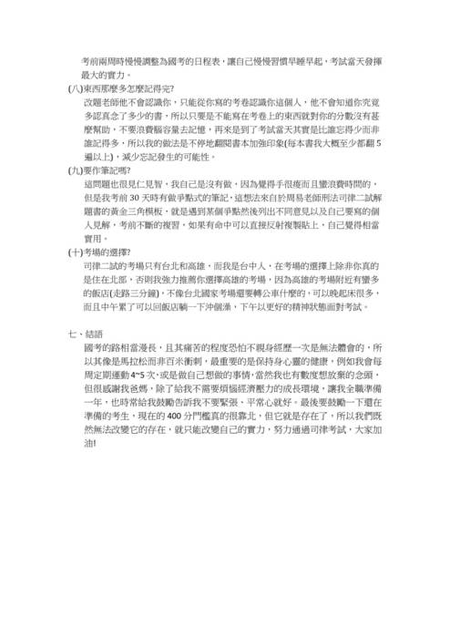 109律師高考智財組上榜心得-賴揚名(0202刊登) 109律師高考智財組上榜心得-賴揚名(0202刊登)