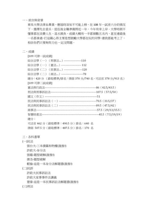 109律師高考智財組上榜心得-賴揚名(0202刊登) 109律師高考智財組上榜心得-賴揚名(0202刊登)