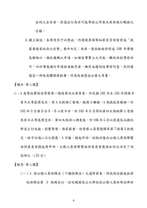 109高考公務員法考題解析(良文育成)