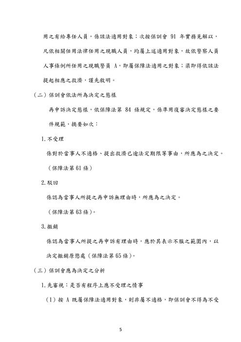 109高考公務員法考題解析(良文育成)