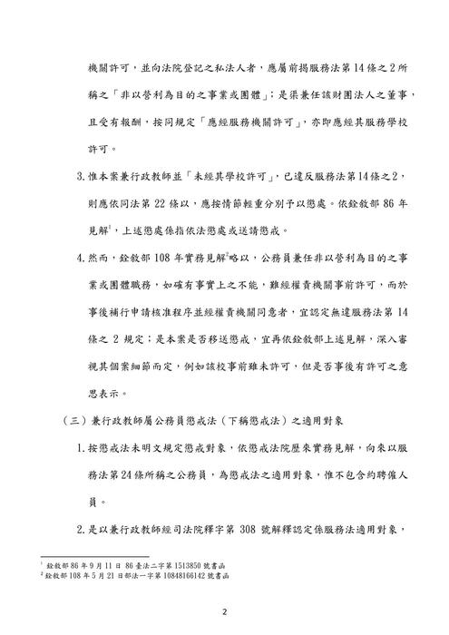 109高考公務員法考題解析(良文育成)