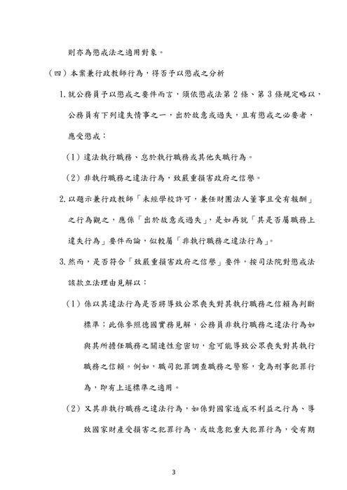 109高考公務員法考題解析(良文育成)