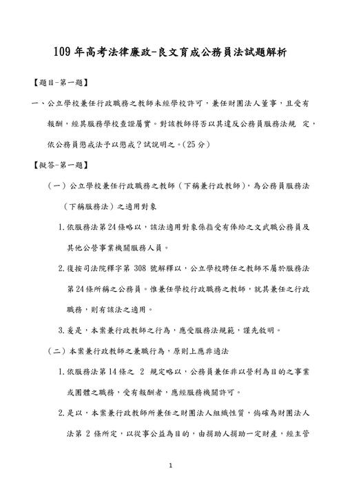 109高考公務員法考題解析(良文育成) 109高考公務員法考題解析(良文育成)