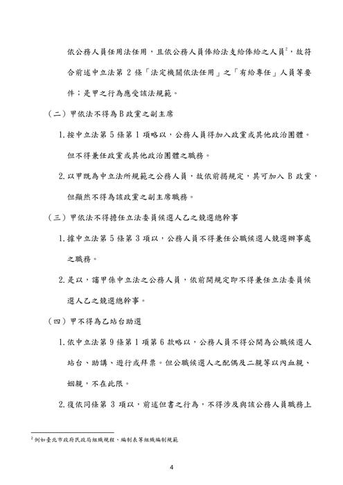 109普考公務員法概要考題解析(良文育成) 109普考公務員法概要考題解析(良文育成)