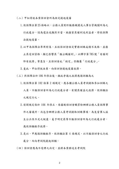 109普考公務員法概要考題解析(良文育成) 109普考公務員法概要考題解析(良文育成)