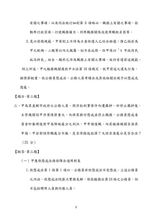 109普考公務員法概要考題解析(良文育成) 109普考公務員法概要考題解析(良文育成)