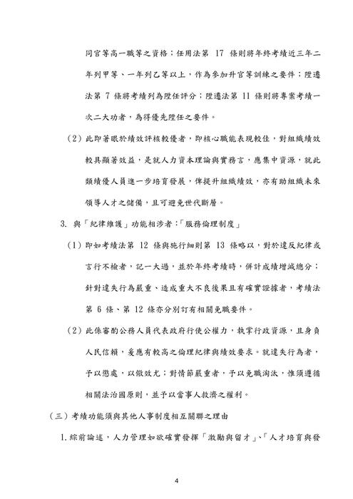 109普考現行考銓制度概要考題解析(祈欣) 109普考現行考銓制度概要考題解析(祈欣)
