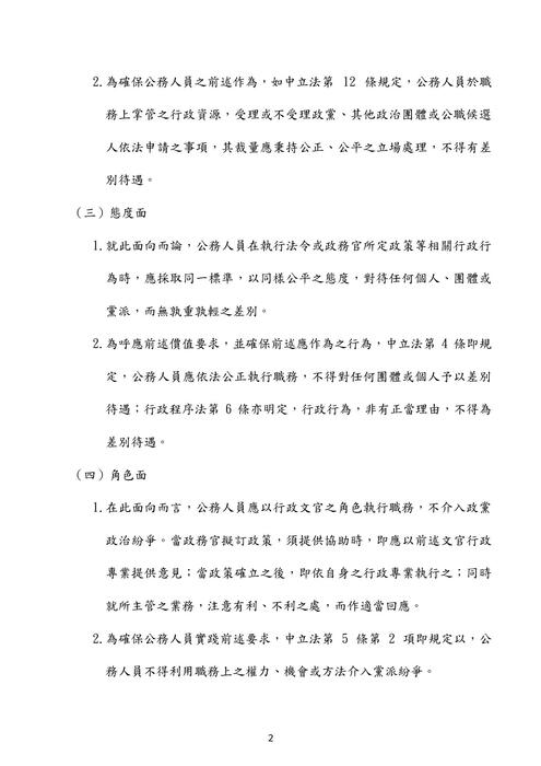 109普考現行考銓制度概要考題解析(祈欣) 109普考現行考銓制度概要考題解析(祈欣)