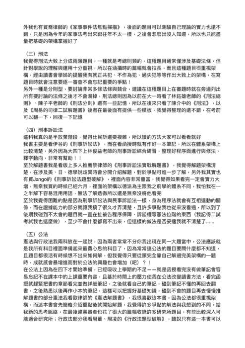 109律師高考海海組榜首心得文-周映彤(0205刊登) 109律師高考海海組榜首心得文-周映彤(0205刊登)