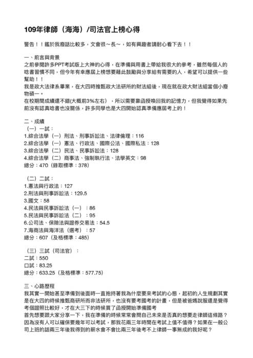 109律師高考海海組榜首心得文-周映彤(0205刊登) 109律師高考海海組榜首心得文-周映彤(0205刊登)