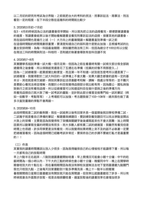 109律師高考海海組榜首心得文-周映彤(0205刊登) 109律師高考海海組榜首心得文-周映彤(0205刊登)