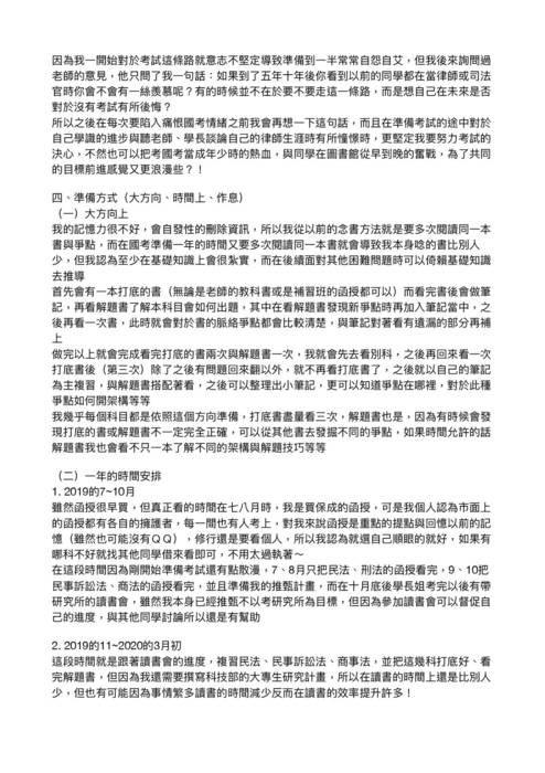 109律師高考海海組榜首心得文-周映彤(0205刊登) 109律師高考海海組榜首心得文-周映彤(0205刊登)