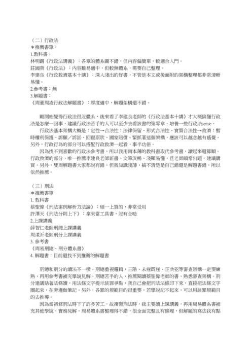 109律師高考勞社組榜首心得文-李敏萱(0209刊登) 109律師高考勞社組榜首心得文-李敏萱(0209刊登)