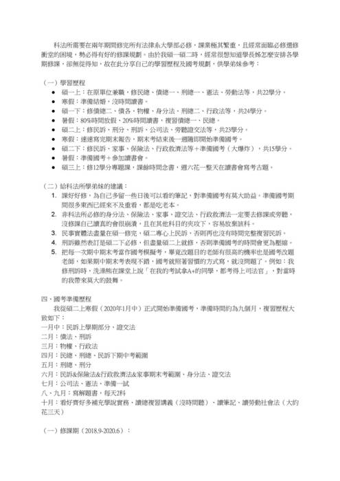 109律師高考勞社組榜首心得文-李敏萱(0209刊登) 109律師高考勞社組榜首心得文-李敏萱(0209刊登)