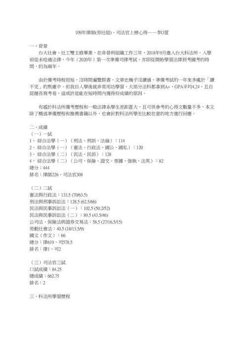 109律師高考勞社組榜首心得文-李敏萱(0209刊登) 109律師高考勞社組榜首心得文-李敏萱(0209刊登)