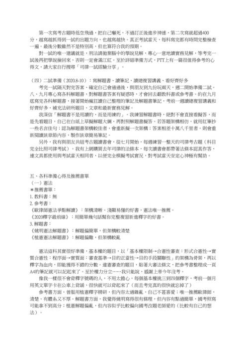 109律師高考勞社組榜首心得文-李敏萱(0209刊登) 109律師高考勞社組榜首心得文-李敏萱(0209刊登)