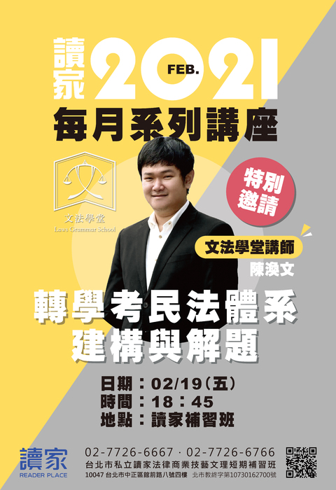 110讀家每月系列講座_0219_陳渙文 110讀家每月系列講座_0219_陳渙文