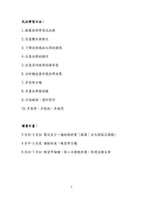 讀家講座:轉學考民法體系建構與解題 讀家講座:轉學考民法體系建構與解題