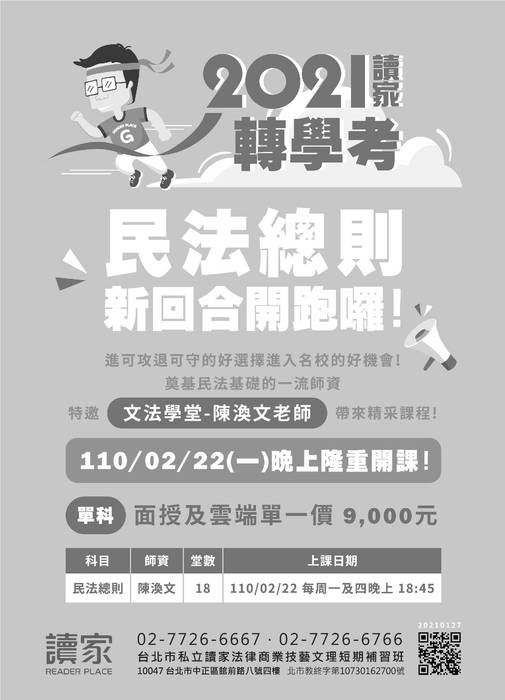 讀家講座:轉學考民法體系建構與解題 讀家講座:轉學考民法體系建構與解題