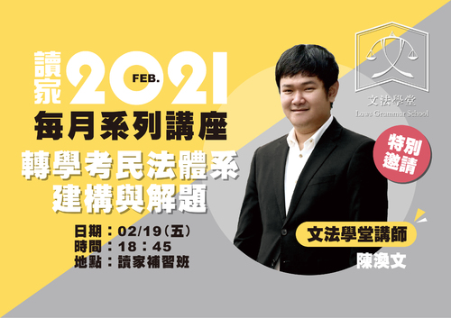 2021講座封面_陳渙文 2021講座封面_陳渙文