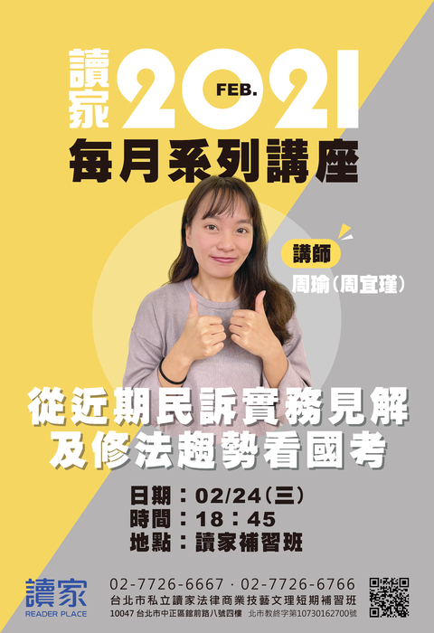 110讀家每月系列講座_0224_周瑜 110讀家每月系列講座_0224_周瑜