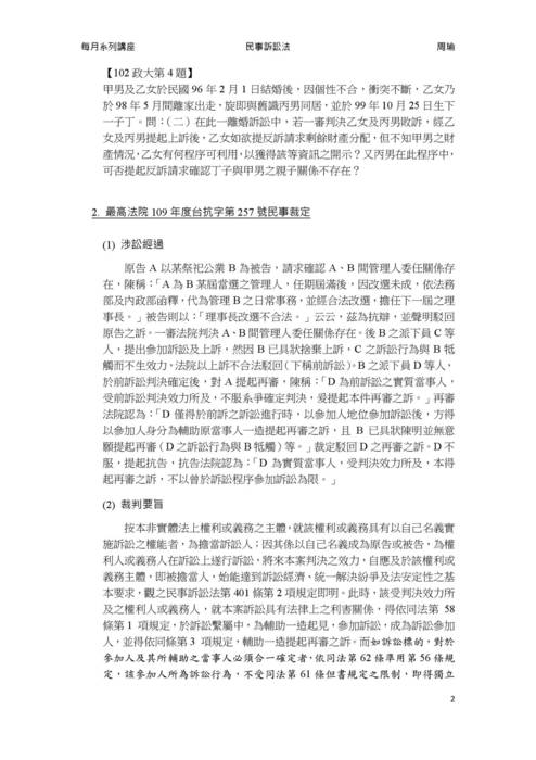 讀家講座:從近期民訴實務見解及修法趨勢看國考 讀家講座:從近期民訴實務見解及修法趨勢看國考