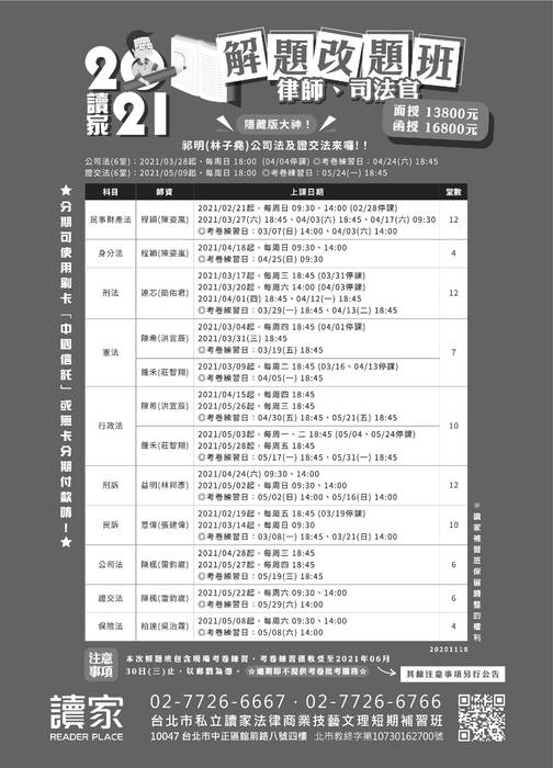 讀家講座:從近期民訴實務見解及修法趨勢看國考 讀家講座:從近期民訴實務見解及修法趨勢看國考
