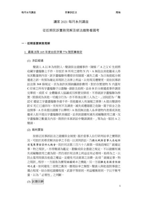 讀家講座:從近期民訴實務見解及修法趨勢看國考 讀家講座:從近期民訴實務見解及修法趨勢看國考