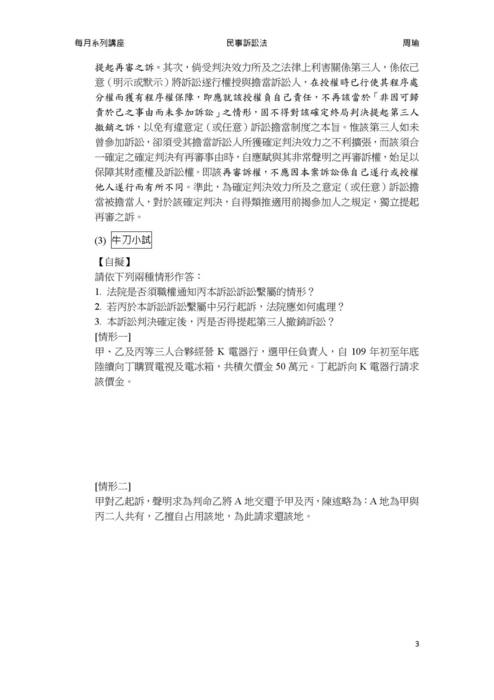 讀家講座:從近期民訴實務見解及修法趨勢看國考 讀家講座:從近期民訴實務見解及修法趨勢看國考