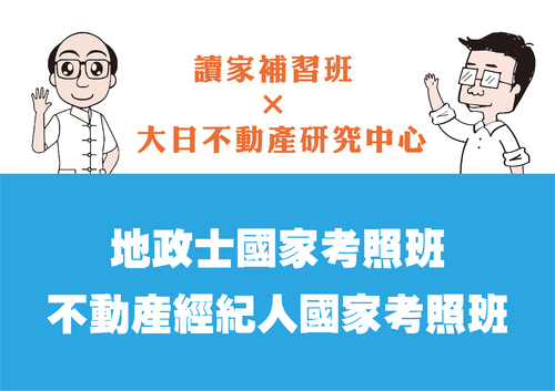 2021大日不動產經紀人電子書封面-01 2021大日不動產經紀人電子書封面-01