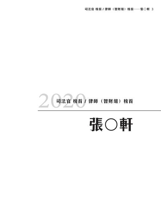 2020校園上榜攻略_更改 2020校園上榜攻略_更改