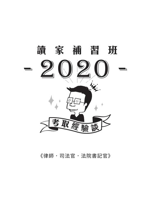 2020校園上榜攻略_更改 2020校園上榜攻略_更改